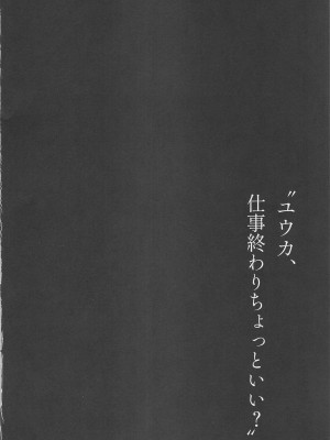 [オニヅカバーガー] “ユウカ、仕事終わりちょっといい？” (ブルーアーカイブ)_03_003