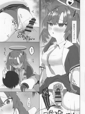 [オニヅカバーガー] “ユウカ、仕事終わりちょっといい？” (ブルーアーカイブ)_16_016