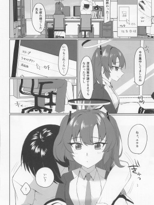 [オニヅカバーガー] “ユウカ、仕事終わりちょっといい？” (ブルーアーカイブ)_05_005