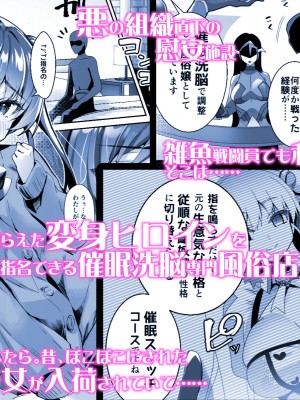 [ドダメ屋さん(ささくまきょうた)] 元魔法少女がいる風俗店 -催眠洗脳で生意気わからせ⇔メス化ご奉仕、強制切り替えプレイ_02__1_230605
