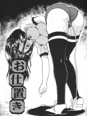 [獅月しんら] お仕置き [中国翻訳]_068_osioki_066