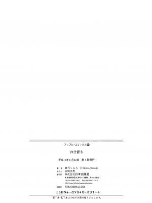 [獅月しんら] お仕置き [中国翻訳]_161_osioki_159