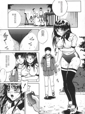 [獅月しんら] お仕置き [中国翻訳]_072_osioki_070