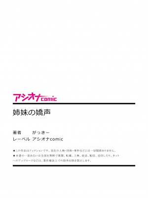 [がっきー] 姉妹の嬌声 [DL版]_162_image_162