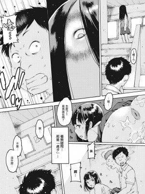 [Nishi Iori] サダ子狂夜譚 (COMIC 失楽天 2020年12月号) [中国翻訳] [無修正] [DL版]_06