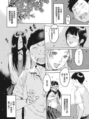 [Nishi Iori] サダ子狂夜譚 (COMIC 失楽天 2020年12月号) [中国翻訳] [無修正] [DL版]_07