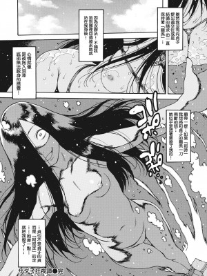 [Nishi Iori] サダ子狂夜譚 (COMIC 失楽天 2020年12月号) [中国翻訳] [無修正] [DL版]_20