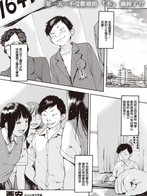 [Nishi Iori] サダ子狂夜譚 (COMIC 失楽天 2020年12月号) [中国翻訳] [無修正] [DL版]_01