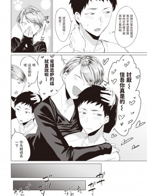 [Tsukumo Nikyuu] みくろ (COMIC 快楽天 2020年7月号) [中文翻譯] [無修正] [DL版]_280
