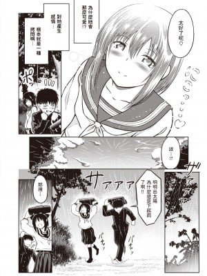 [Takoyaki Rock] きつねの縁結び (COMIC 快楽天ビースト 2022年6月号) [中文翻譯] [無修正] [DL版]_242