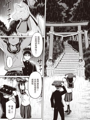 [Takoyaki Rock] きつねの縁結び (COMIC 快楽天ビースト 2022年6月号) [中文翻譯] [無修正] [DL版]_243