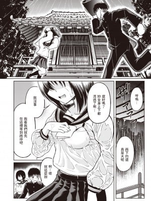 [Takoyaki Rock] きつねの縁結び (COMIC 快楽天ビースト 2022年6月号) [中文翻譯] [無修正] [DL版]_244