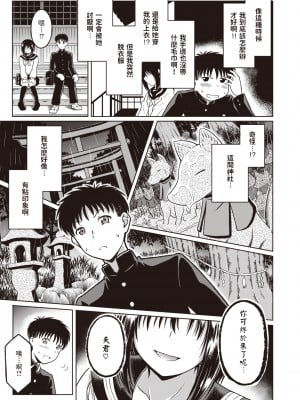 [Takoyaki Rock] きつねの縁結び (COMIC 快楽天ビースト 2022年6月号) [中文翻譯] [無修正] [DL版]_245