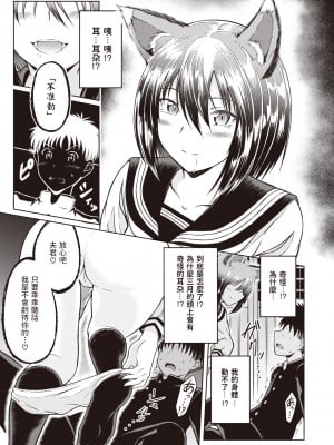 [Takoyaki Rock] きつねの縁結び (COMIC 快楽天ビースト 2022年6月号) [中文翻譯] [無修正] [DL版]_247