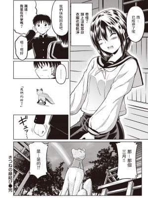 [Takoyaki Rock] きつねの縁結び (COMIC 快楽天ビースト 2022年6月号) [中文翻譯] [無修正] [DL版]_258