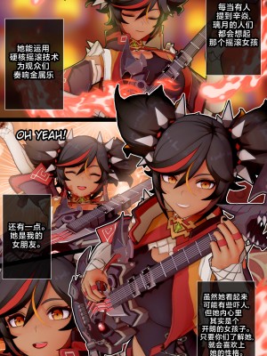 [ActualE] My Rock n Roll Girlfriend (Genshin Impact)[黎欧出资汉化]_Xinyan's Short_002