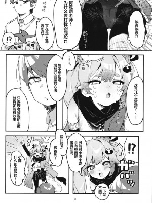 [あるるもらんど (あるるも)] 千鳥ミチルの房中術 (ブルーアーカイブ) [DL版] [白杨汉化组&白狐仙汉化组]_05