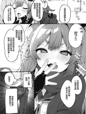 [あるるもらんど (あるるも)] 千鳥ミチルの房中術 (ブルーアーカイブ) [DL版] [白杨汉化组&白狐仙汉化组]_07