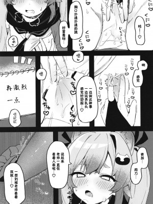 [あるるもらんど (あるるも)] 千鳥ミチルの房中術 (ブルーアーカイブ) [DL版] [白杨汉化组&白狐仙汉化组]_10