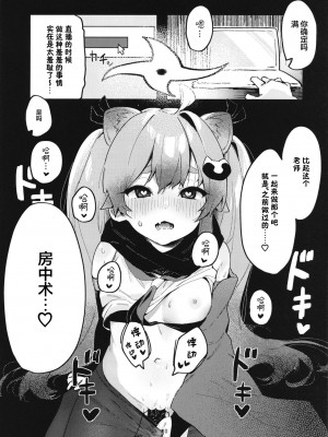 [あるるもらんど (あるるも)] 千鳥ミチルの房中術 (ブルーアーカイブ) [DL版] [白杨汉化组&白狐仙汉化组]_12