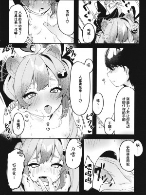 [あるるもらんど (あるるも)] 千鳥ミチルの房中術 (ブルーアーカイブ) [DL版] [白杨汉化组&白狐仙汉化组]_16