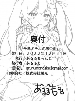 [あるるもらんど (あるるも)] 千鳥ミチルの房中術 (ブルーアーカイブ) [DL版] [白杨汉化组&白狐仙汉化组]_22