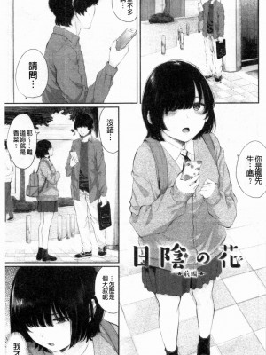 [ヤマダユウヤ] 日陰の花 [禁漫掃圖組]_(066) 