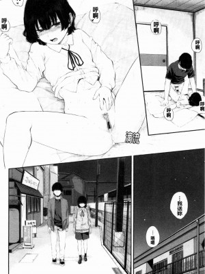 [ヤマダユウヤ] 日陰の花 [禁漫掃圖組]_(087) 