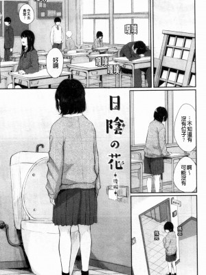 [ヤマダユウヤ] 日陰の花 [禁漫掃圖組]_(090) 