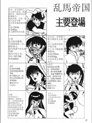 [K,M,M,R, 中性微子 (佐々木弘之)] 乱馬帝国 黎明編 (らんま1／2) [1998年12月10日] [中国翻訳]_17