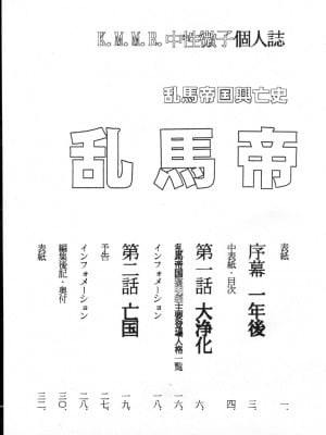 [K,M,M,R, 中性微子 (佐々木弘之)] 乱馬帝国 黎明編 (らんま1／2) [1998年12月10日] [中国翻訳]_05