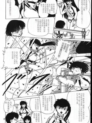 [K,M,M,R, 中性微子 (佐々木弘之)] 乱馬帝国 黎明編 (らんま1／2) [1998年12月10日] [中国翻訳]_08