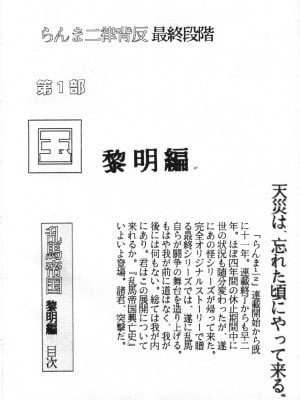 [K,M,M,R, 中性微子 (佐々木弘之)] 乱馬帝国 黎明編 (らんま1／2) [1998年12月10日] [中国翻訳]_04