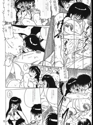 [K,M,M,R, 中性微子 (佐々木弘之)] 乱馬帝国 黎明編 (らんま1／2) [1998年12月10日] [中国翻訳]_12