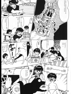 [K,M,M,R, 中性微子 (佐々木弘之)] 乱馬帝国 黎明編 (らんま1／2) [1998年12月10日] [中国翻訳]_25
