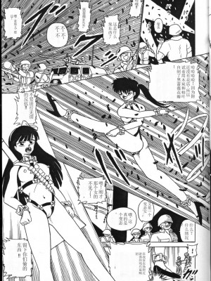 [K,M,M,R, 中性微子 (佐々木弘之)] 乱馬帝国 黎明編 (らんま1／2) [1998年12月10日] [中国翻訳]_21
