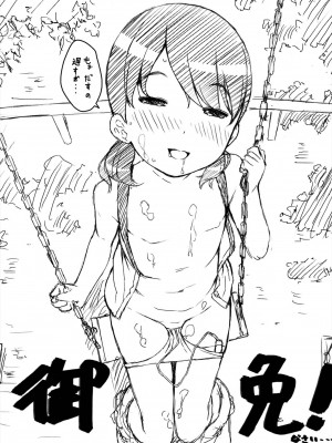[桜吹雪ねる] なかよし交援 [DL版]_197