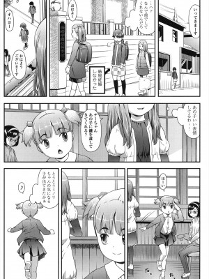 [桜吹雪ねる] なかよし交援 [DL版]_010