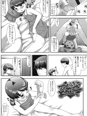 [桜吹雪ねる] なかよし交援 [DL版]_006