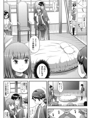 [桜吹雪ねる] なかよし交援 [DL版]_013