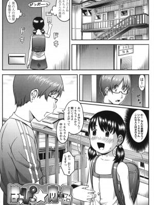 [桜吹雪ねる] なかよし交援 [DL版]_104