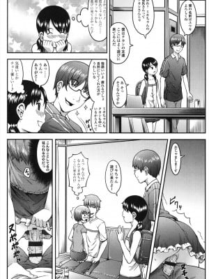 [桜吹雪ねる] なかよし交援 [DL版]_105