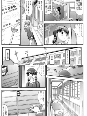 [桜吹雪ねる] なかよし交援 [DL版]_012