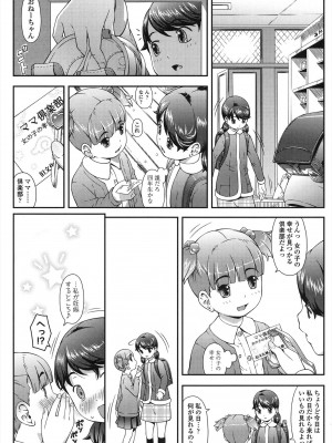 [桜吹雪ねる] なかよし交援 [DL版]_011