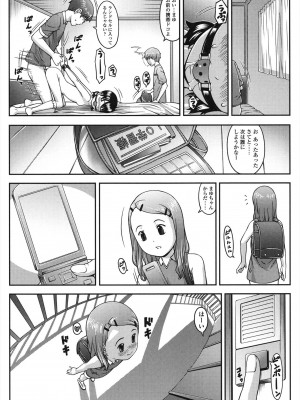 [桜吹雪ねる] なかよし交援 [DL版]_128