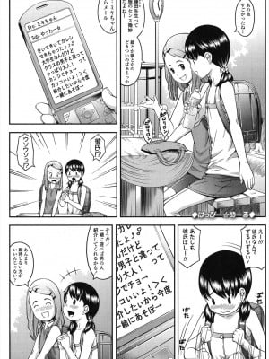 [桜吹雪ねる] なかよし交援 [DL版]_103