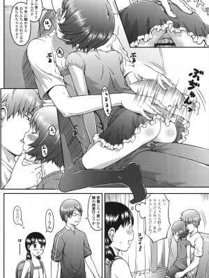 [桜吹雪ねる] なかよし交援 [DL版]_106