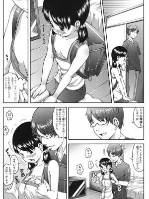 [桜吹雪ねる] なかよし交援 [DL版]_108