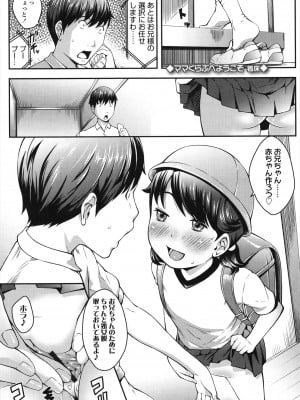 [桜吹雪ねる] なかよし交援 [DL版]_069