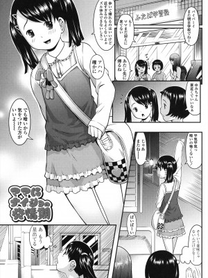 [桜吹雪ねる] なかよし交援 [DL版]_129